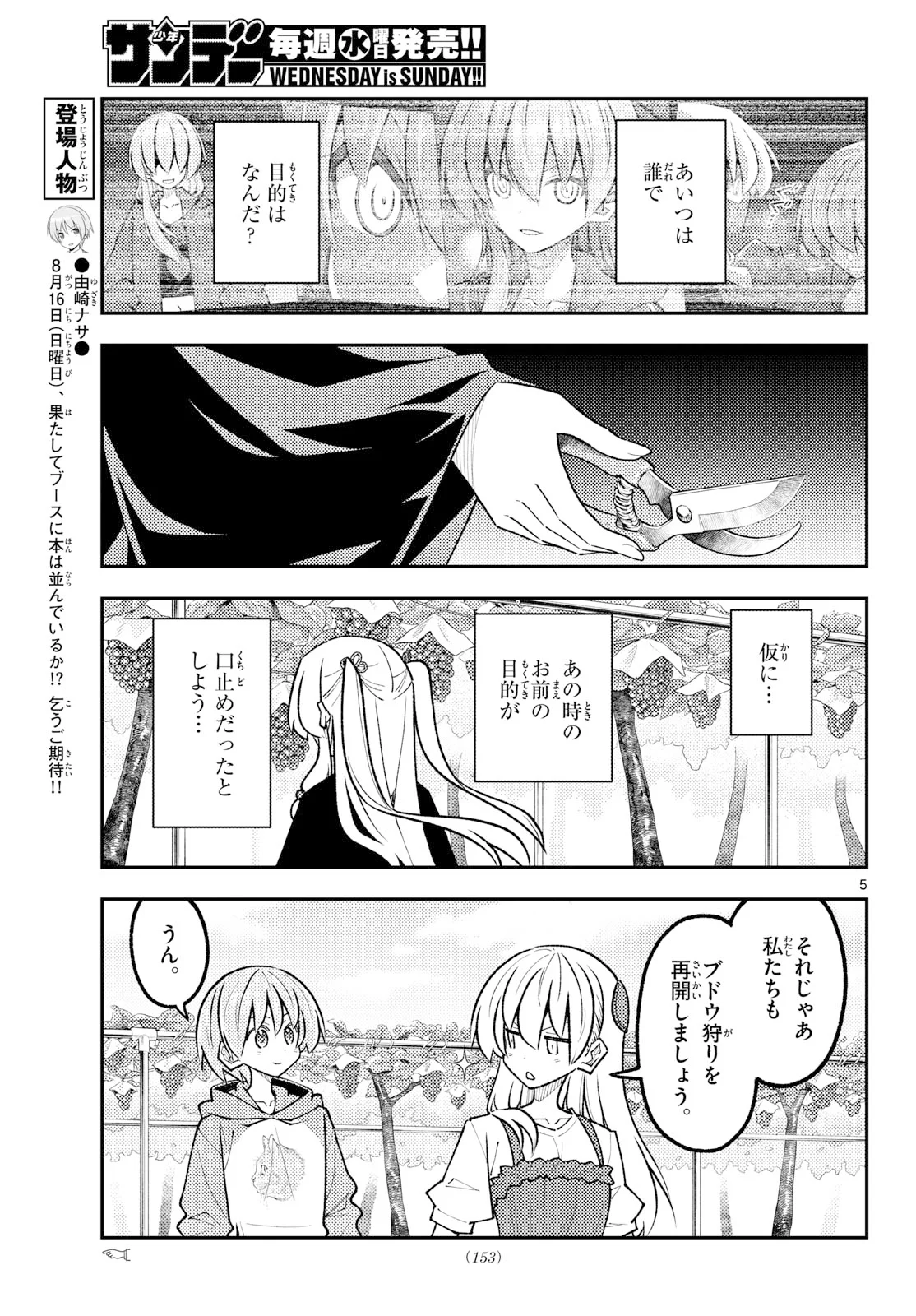 Fly Me to The Moon (Manga) Chapter 355 page 5 - nihonkuni.com