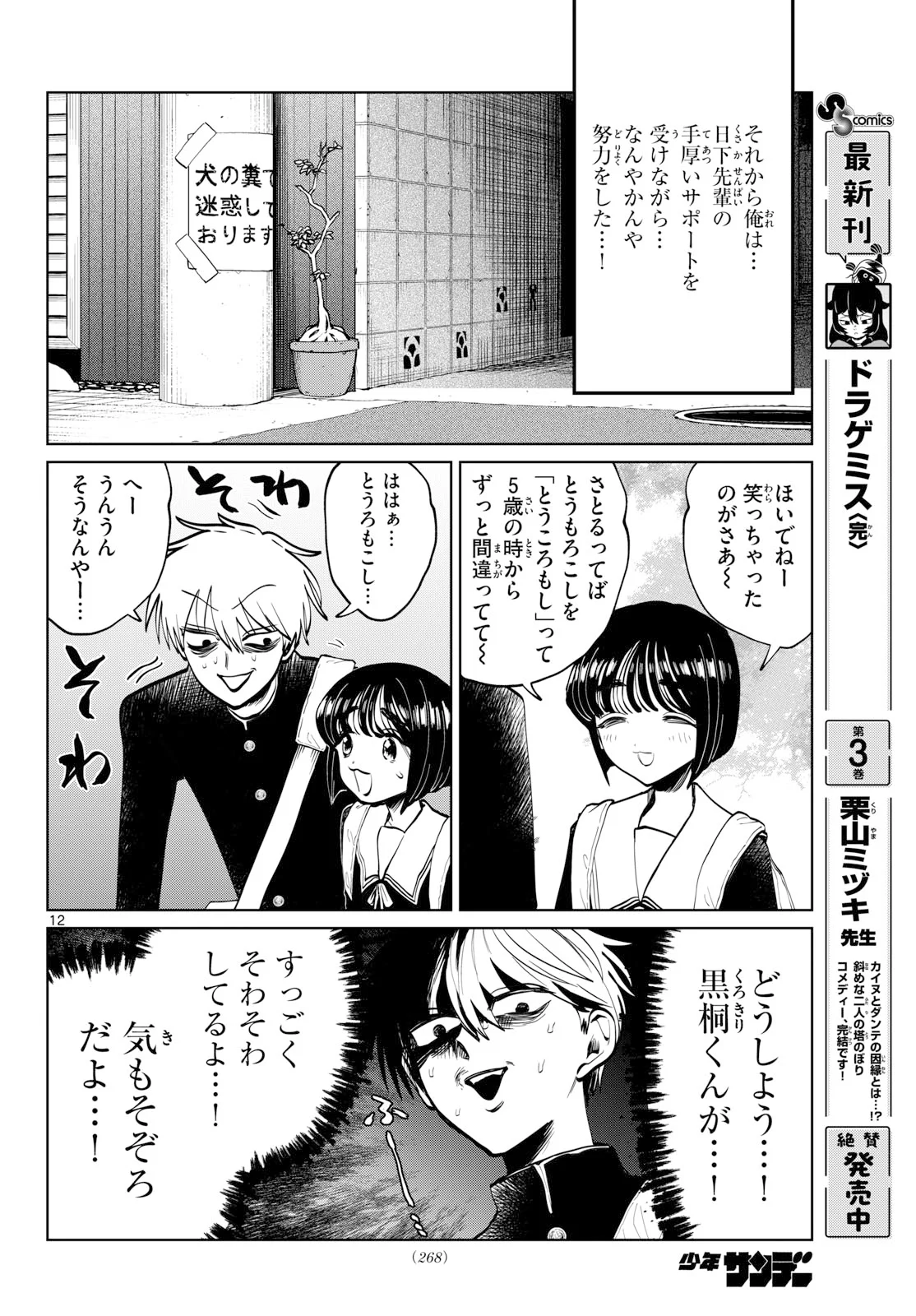 UTSURA NAIN DESU Chapter 107 - Page 12