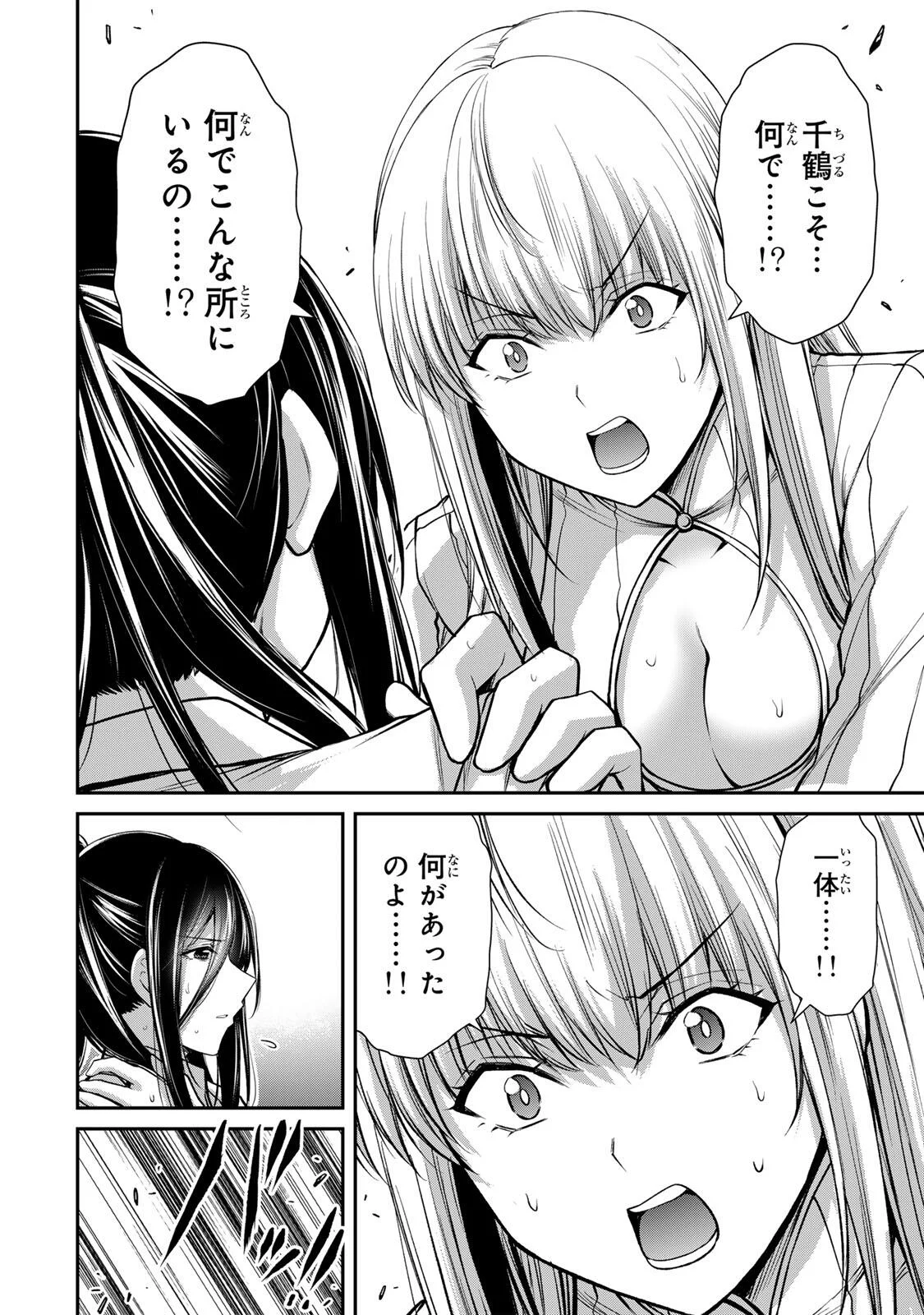 GUILTY CIRCLE Chapter 243 page 2 - nihonkuni.com