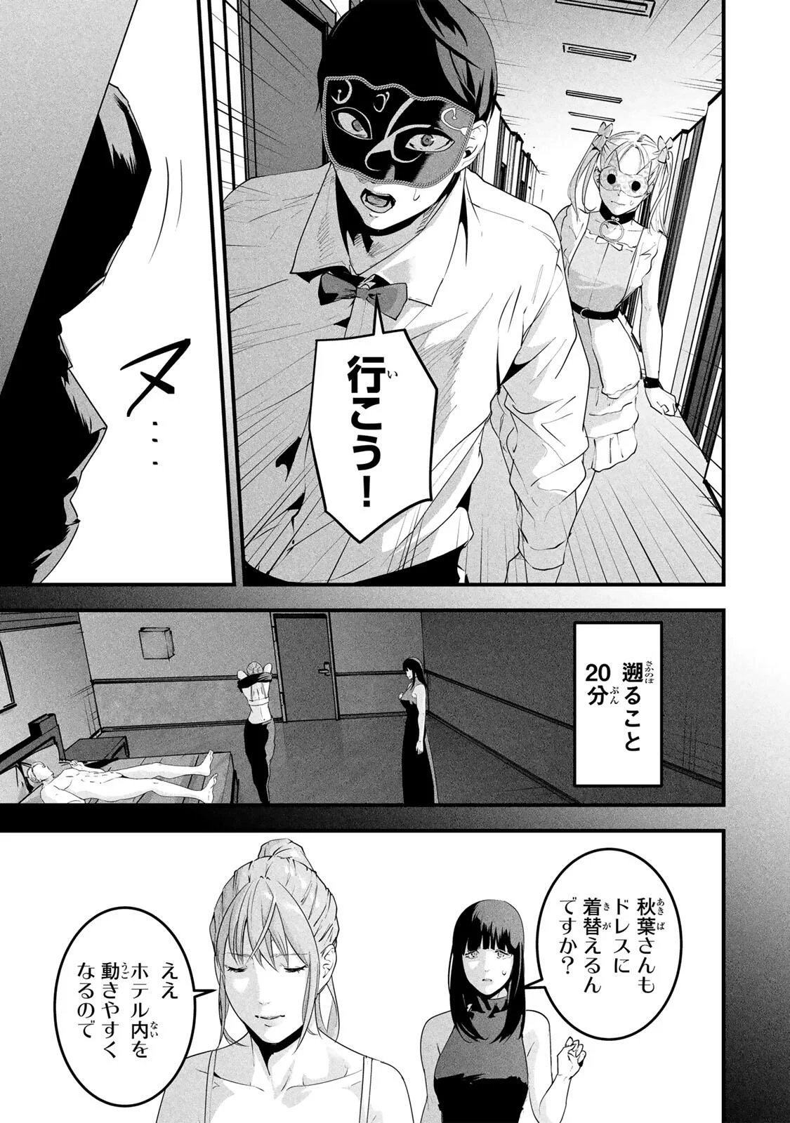 AISAI NO URA AKA Chapter 90 - Page 5