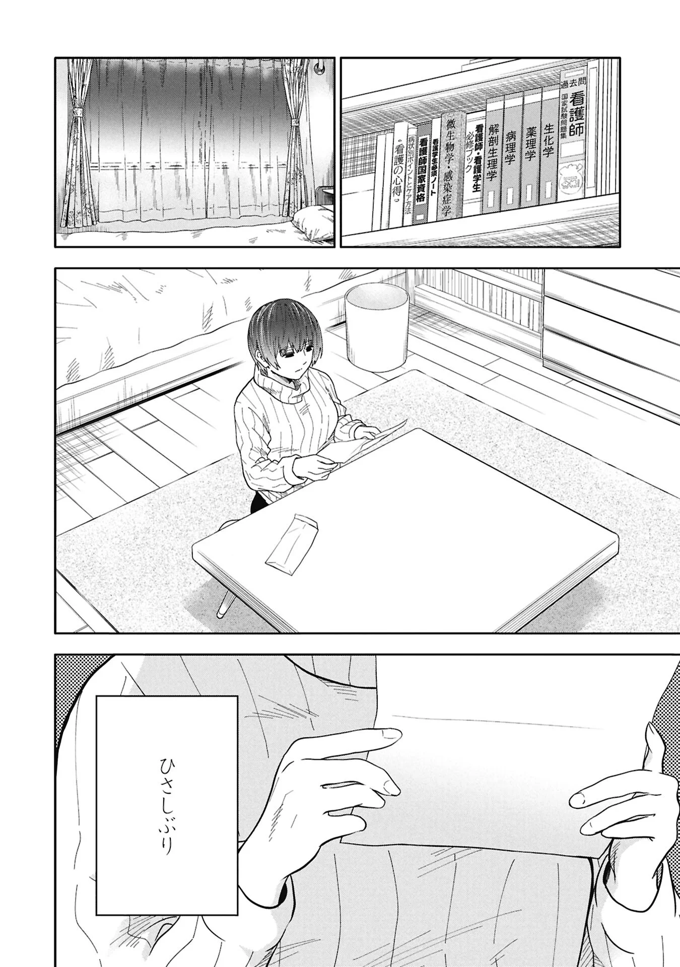 WATASHI GA DOUSHITEMO KOROSHITE HOSHII GONIN NO PAPA Chapter 13.2 - Page 6