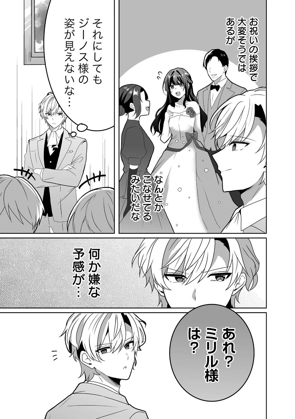 SUTERARETA DAIYON OUJO WA BOKOKU NI WA MODORANAI Chapter 8 - Page 13