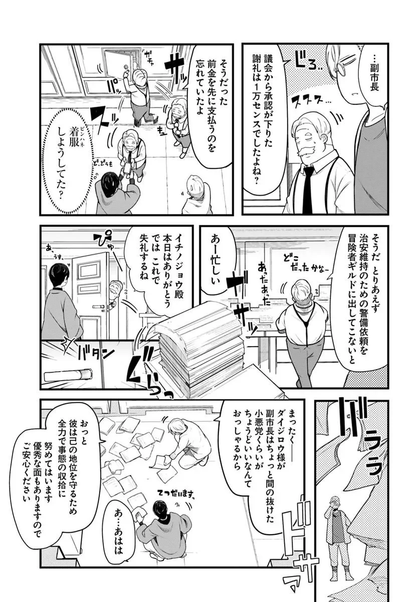 SEICHOU CHEAT DE NANDEMO DEKIRU YOU NI NATTA GA, MUSHOKU DAKE WA YAMERARENAI YOU DESU - RAW Chapter 106 page 31 - nihonkuni.com