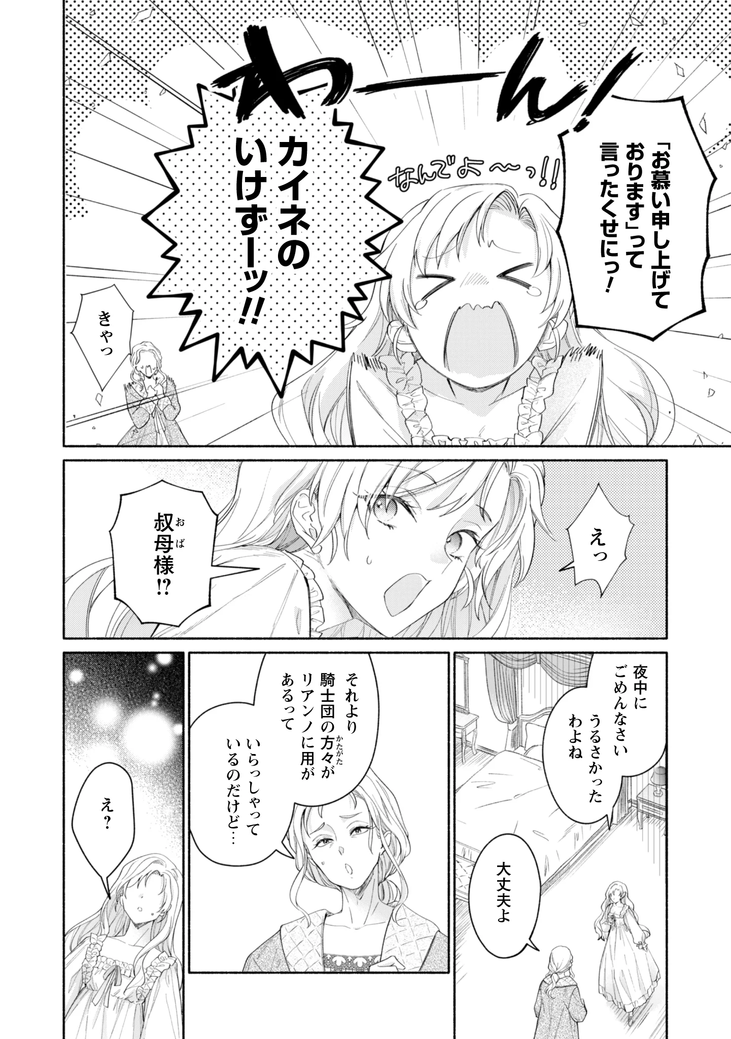 LOOP 100-KAIME NO TENSEI SHITSUJI WA, SAIAI NO AKUYAKU REIJOU WO KONDOKOSO SUKUITAI Chapter 15 - Page 26