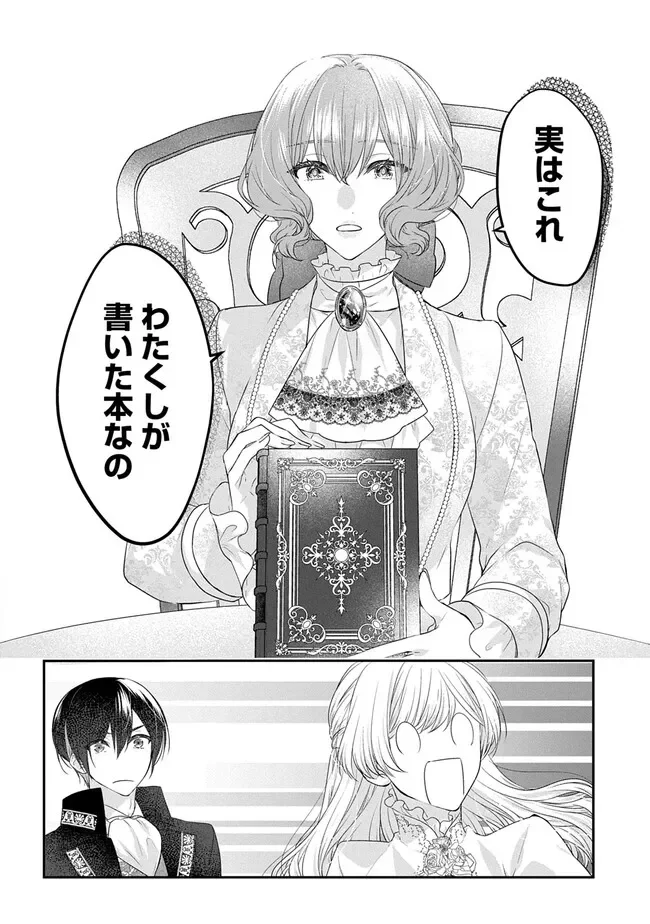 AKUYAKU REIJOU NI TENSEI SHITA TO OMOTTARA, CINDERELLA NO GISHI DESHITA - CINDERELLA OTAKU NO ISEKAI TENSEI Chapter 36 - Page 24