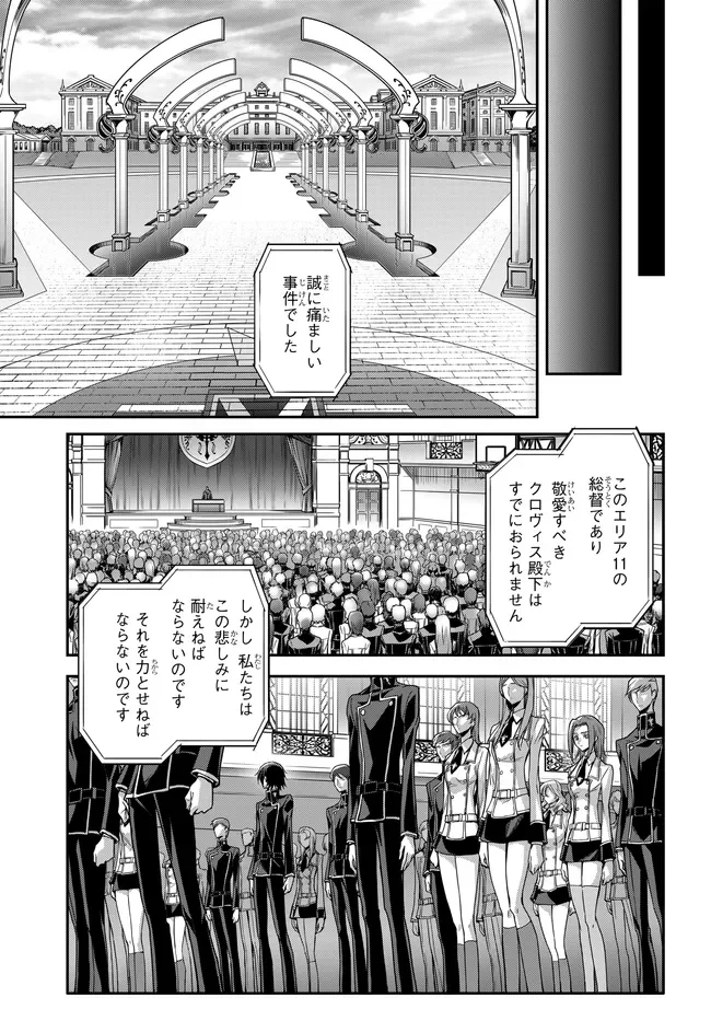MOBILE SUIT GUNDAM WING × CODE GEASS: LELOUCH OF THE REBELLION - MINUET ZERO Chapter 1.2 page 5 - nihonkuni.com