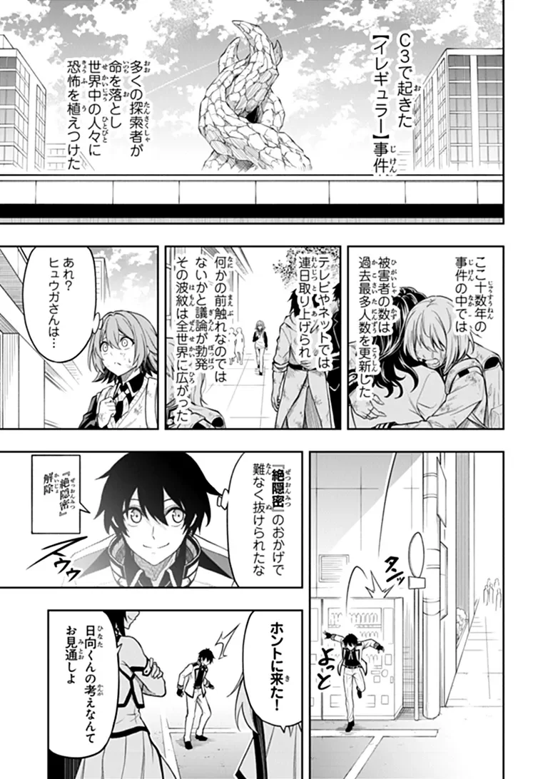 LEVEL 0 NO MUNOU TANSAKUSHA TO SAGESUMARETE MO JITSU WA SEKAI SAIKYOU DESU: TANSAKU RANKING 1-I WA NAZO NO HITO Chapter 16.2 - Page 15