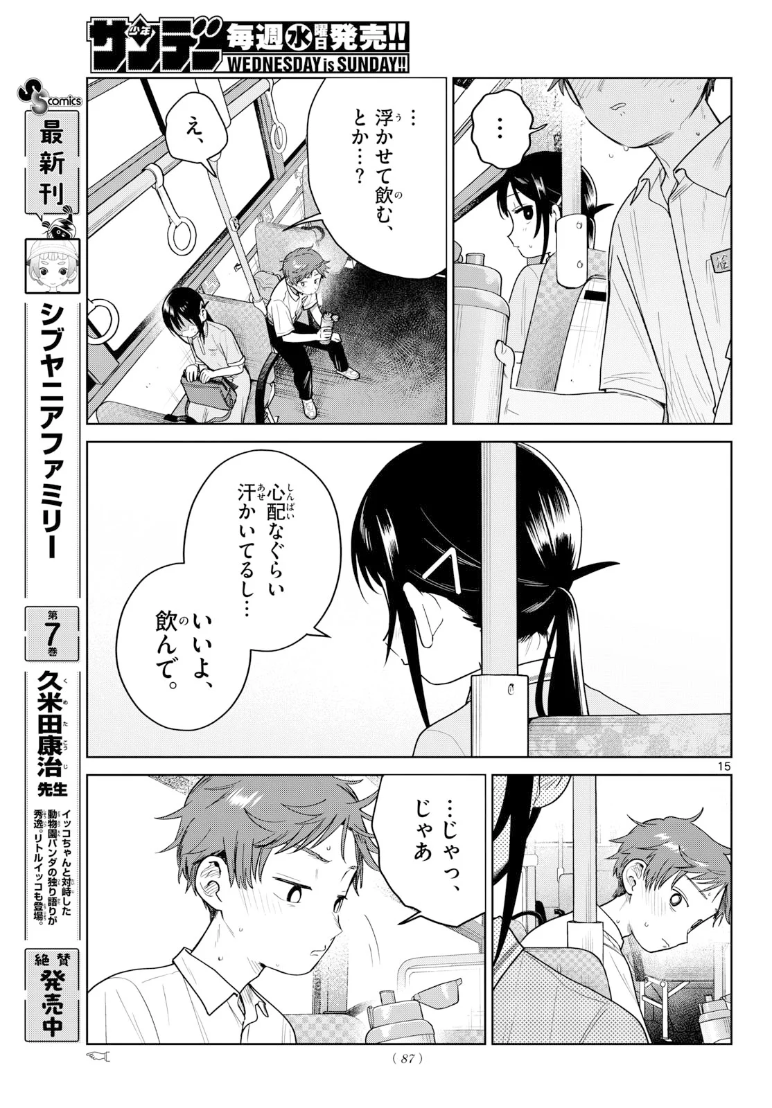 FUTARI BUS Chapter 39 page 15 - nihonkuni.com
