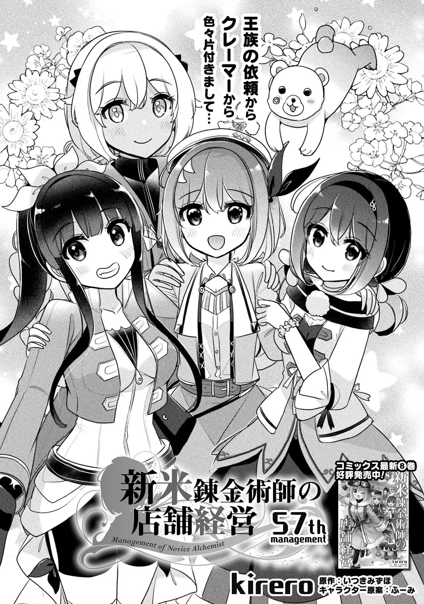 MANAGEMENT OF NOVICE ALCHEMIST (MANGA) Chapter 57 page 1 - nihonkuni.com