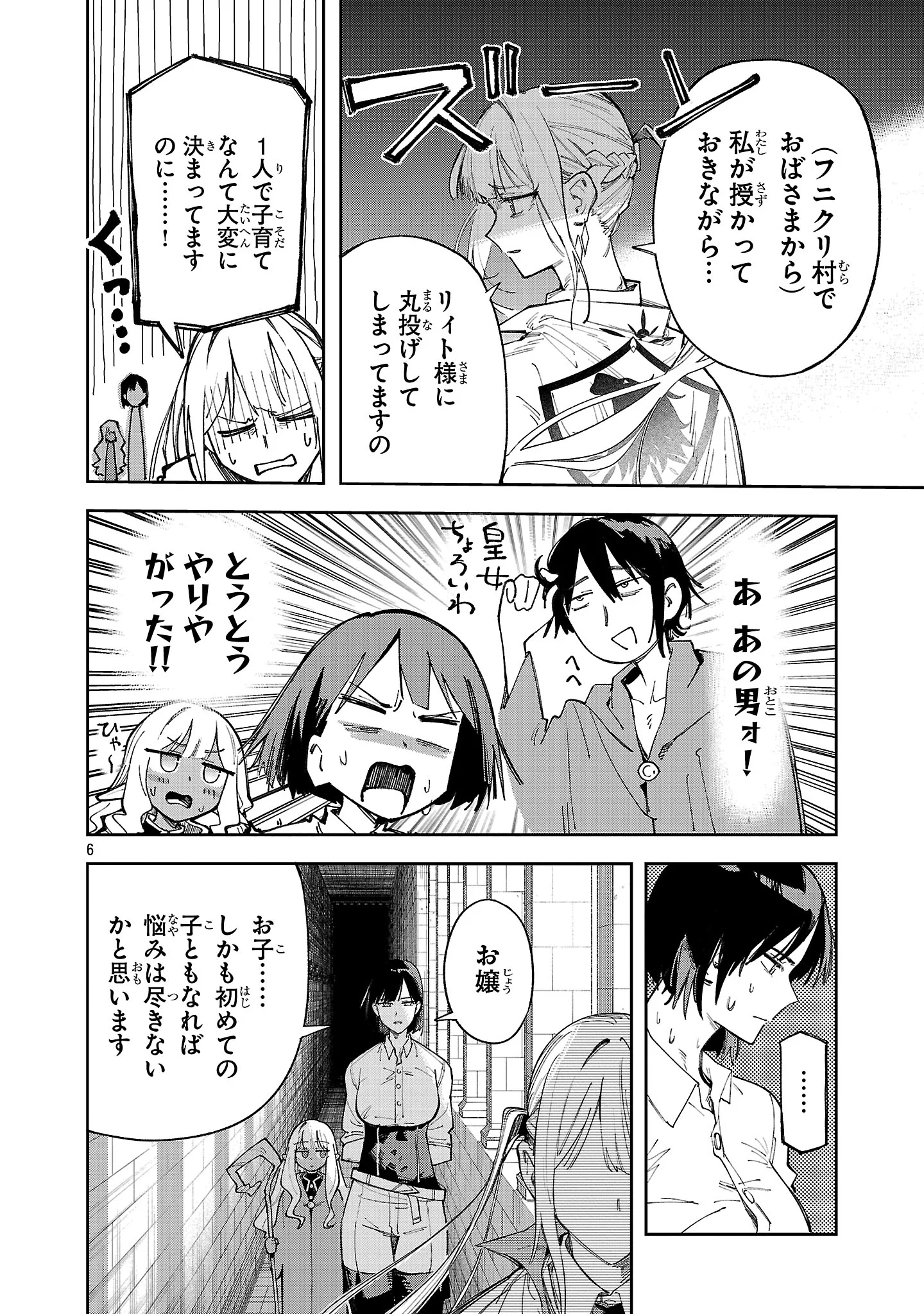 KYUTEI WO KUBI NI NATTA SHOKUBUTSU MADOSHI HA SLOW LIFE WO OKA SURU NOMBIRI SEKAI JU WO SODATETARA, SAIKYO RYOCHI GA DEKIMASHITA Chapter 32 - Page 6