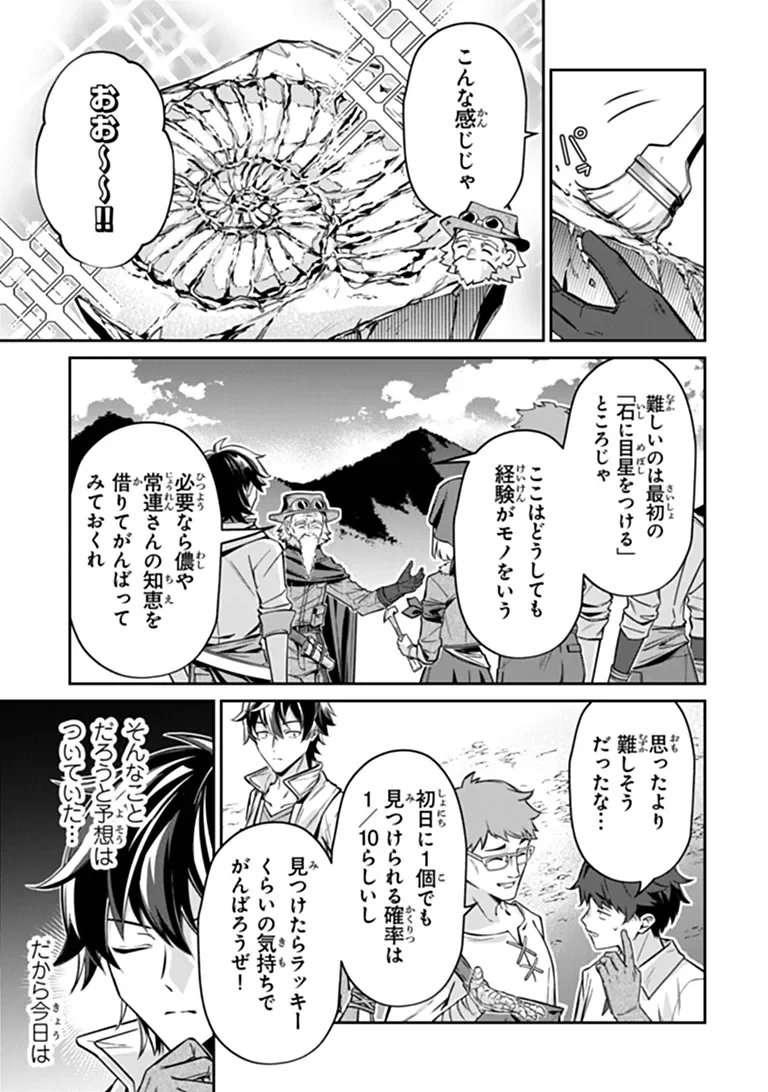 TENSEI SHACHIKU NO CHEAT SAIEN: BANNOU SKILL TO BENRIYA NA TSUKAI MAYOUSEI O KUSHI SHITETARA, KIZUKEBA TAIRIKU ICHI NO SEISAN KYOTEN GA DEKITEITA (MANGA) Chapter 27.1 - Page 3