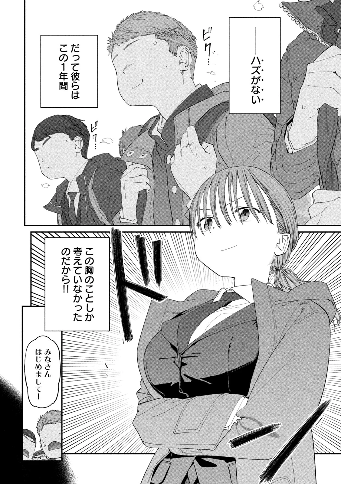 GETSUYOUBI NO TAWAWA - RAW Chap 145 - Pic 4