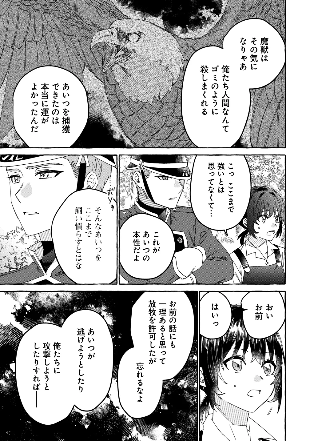 IKIEE NI YORU MOFUMOFU MOUKIN SHIIKUKI ISEKAI TRIP SHITARA, HIMEMIKO SHOUKAN NO OMAKE DESHITA Chapter 4 page 3 - nihonkuni.com