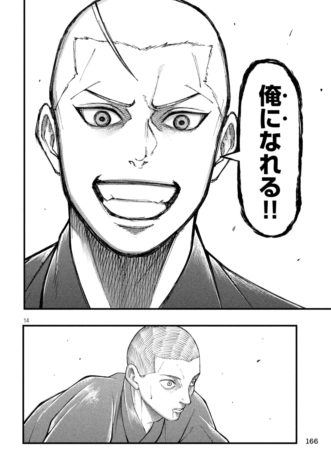 KAKURIKI Chapter 14 page 14 - nihonkuni.com