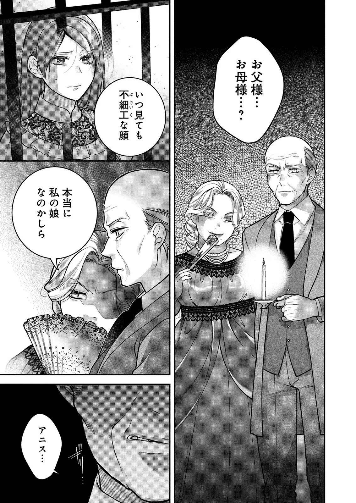 SHIROI KEKKON, SAIKOU DESU. - SHIITAGERARETA REIJOU, NIIZUMA TO MAID WO KENNINCHUU Chapter 20 - Page 13