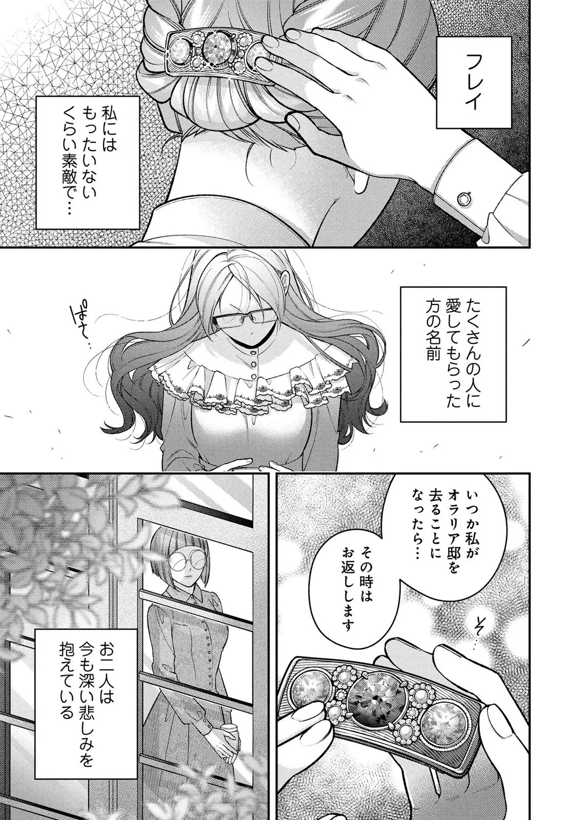 SHIROI KEKKON, SAIKOU DESU. - SHIITAGERARETA REIJOU, NIIZUMA TO MAID WO KENNINCHUU Chapter 18 page 31 - nihonkuni.com
