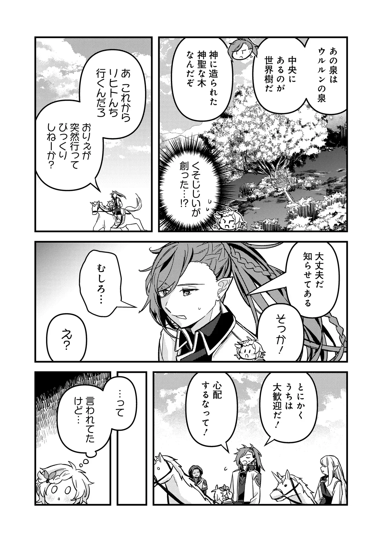 CHIBIKKO TENSEISHA WA TE NI OENAI!: TENSEI SHITARA CHIBIKKO DATTA KEDO, SEIJUU TO ISSHO NI CHUDOOON! SURU Chapter 4 page 7 - nihonkuni.com