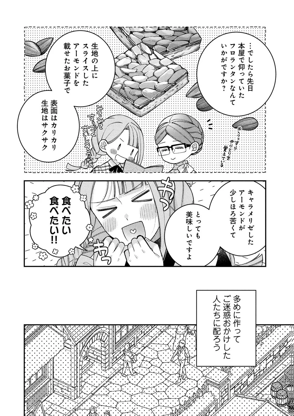 SHIROI KEKKON, SAIKOU DESU. - SHIITAGERARETA REIJOU, NIIZUMA TO MAID WO KENNINCHUU Chapter 20 - Page 6