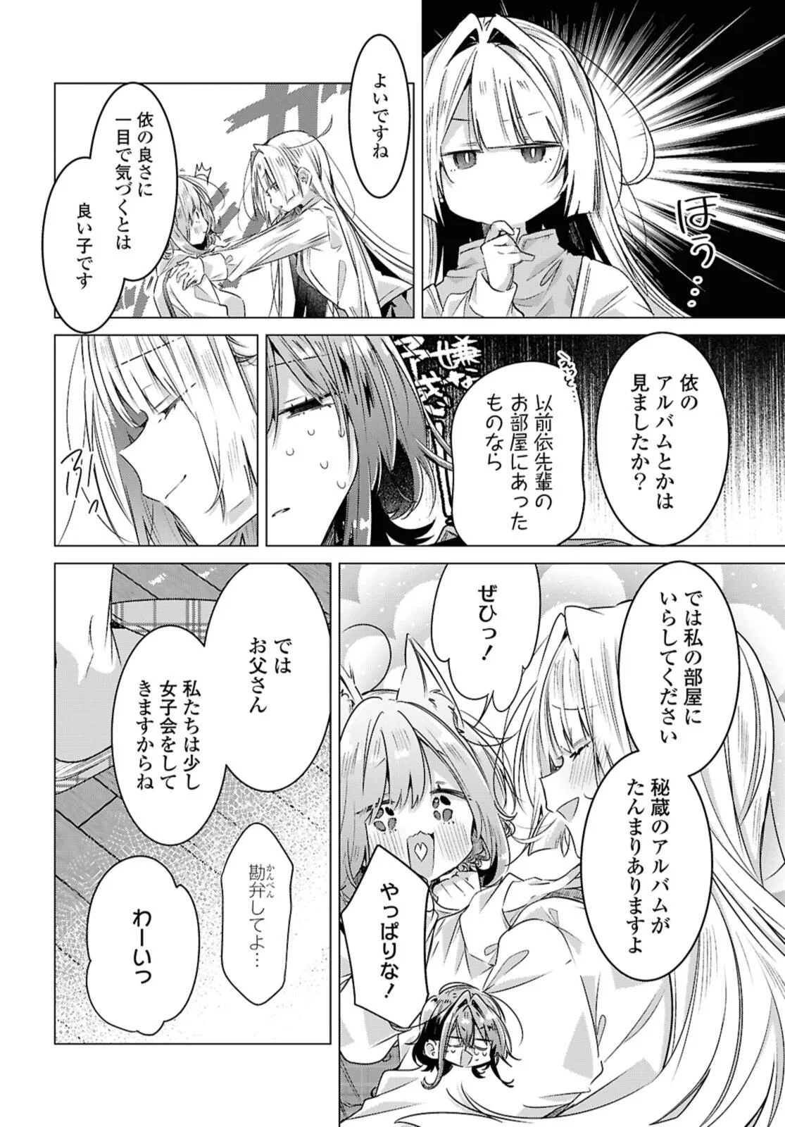 SASAYAKU YOU NI KOI O UTAU Chapter 59.3 - Page 6