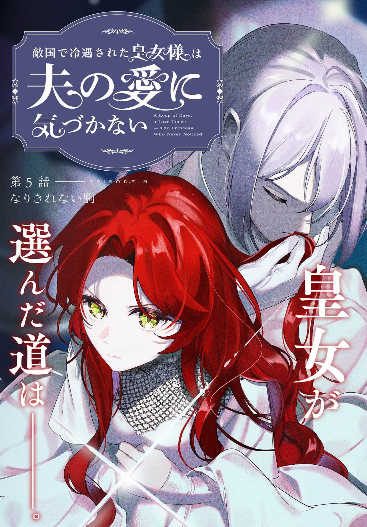 TEKIKOKU DE REIGUU SARETA KOUJO-SAMA WA OTTO NO AI NI KIZUKANAI Chapter 5.1 - Page 3