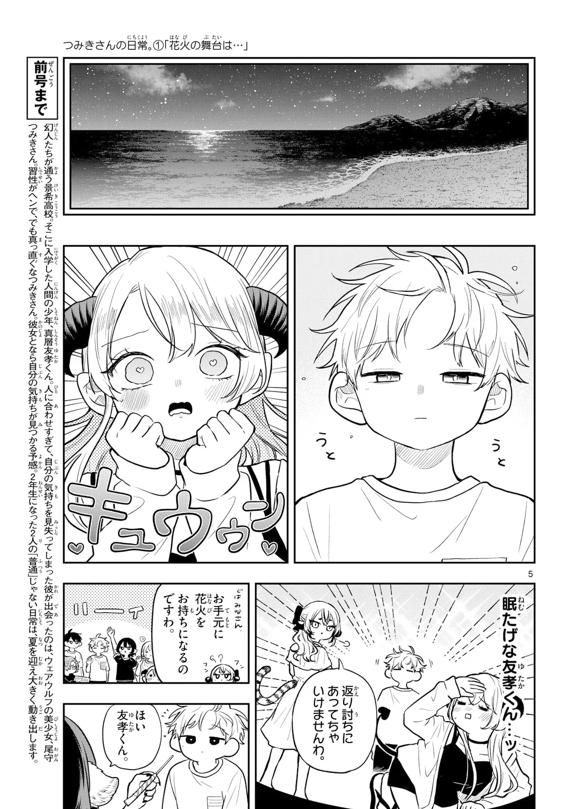 TSUMIKI OGAMI & THE STRANGE DAILY LIFE Chapter 109 page 5 - nihonkuni.com