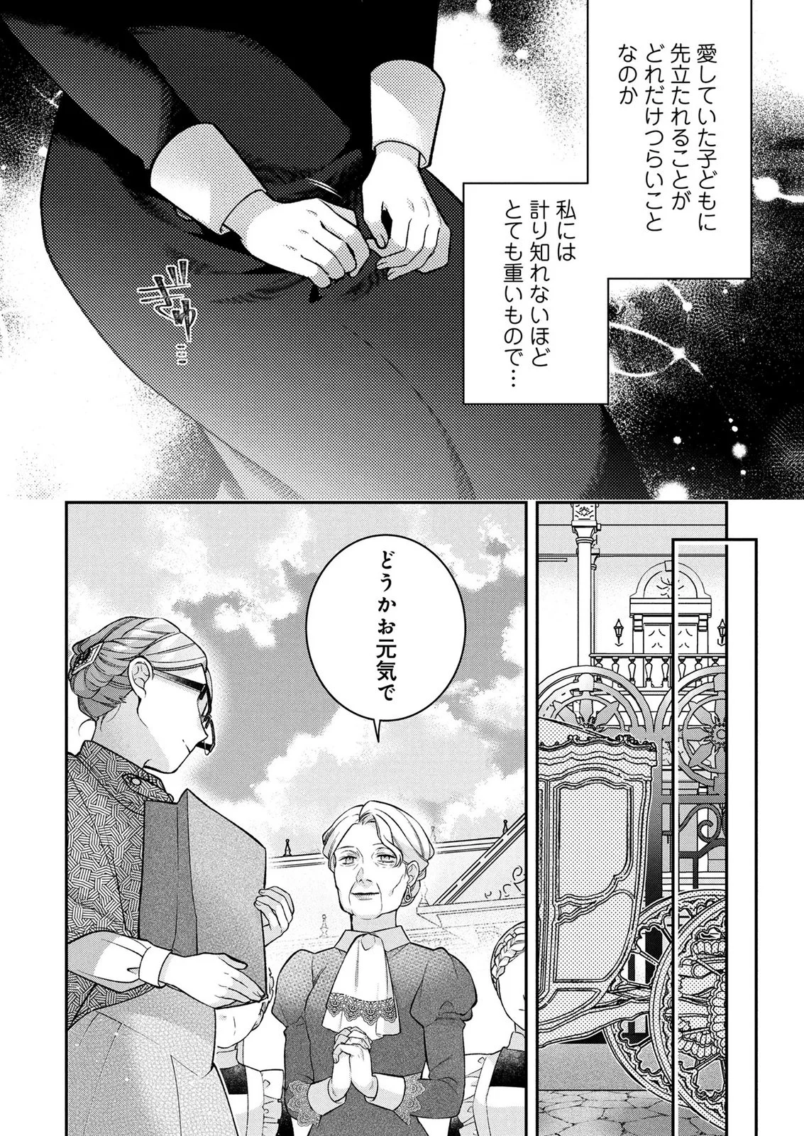 SHIROI KEKKON, SAIKOU DESU. - SHIITAGERARETA REIJOU, NIIZUMA TO MAID WO KENNINCHUU Chapter 18 page 12 - nihonkuni.com