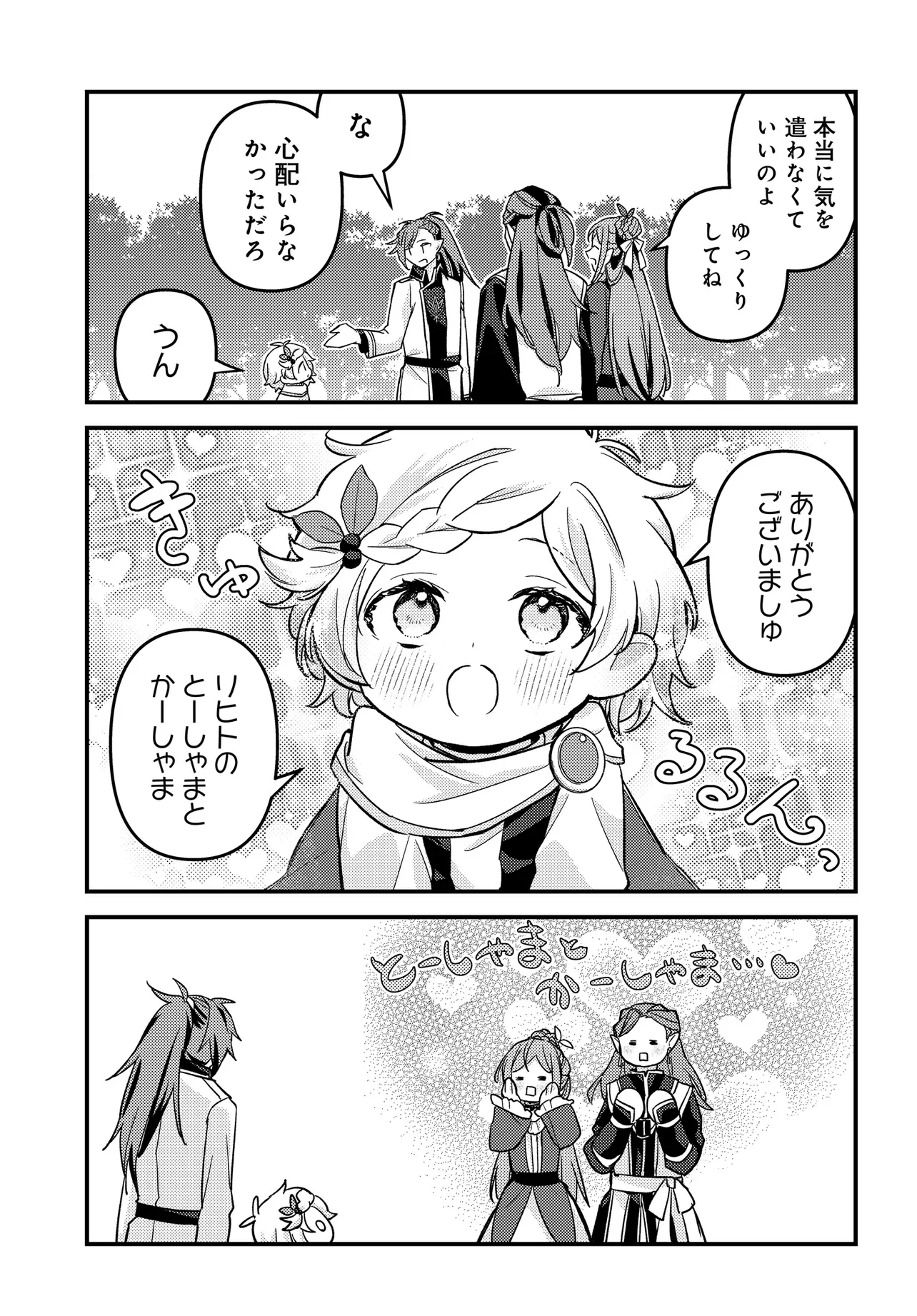 CHIBIKKO TENSEISHA WA TE NI OENAI!: TENSEI SHITARA CHIBIKKO DATTA KEDO, SEIJUU TO ISSHO NI CHUDOOON! SURU Chapter 4 page 9 - nihonkuni.com