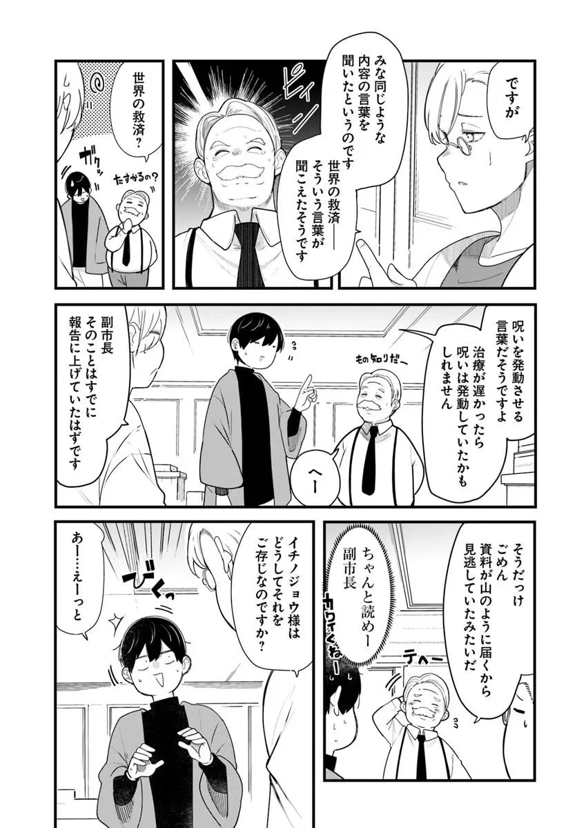 SEICHOU CHEAT DE NANDEMO DEKIRU YOU NI NATTA GA, MUSHOKU DAKE WA YAMERARENAI YOU DESU - RAW Chapter 106 page 29 - nihonkuni.com