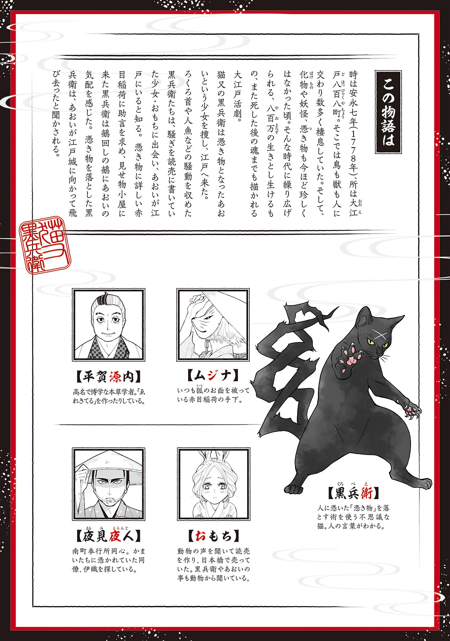 NEKOMATA KUROBEE Chapter 7.1 page 2 - nihonkuni.com