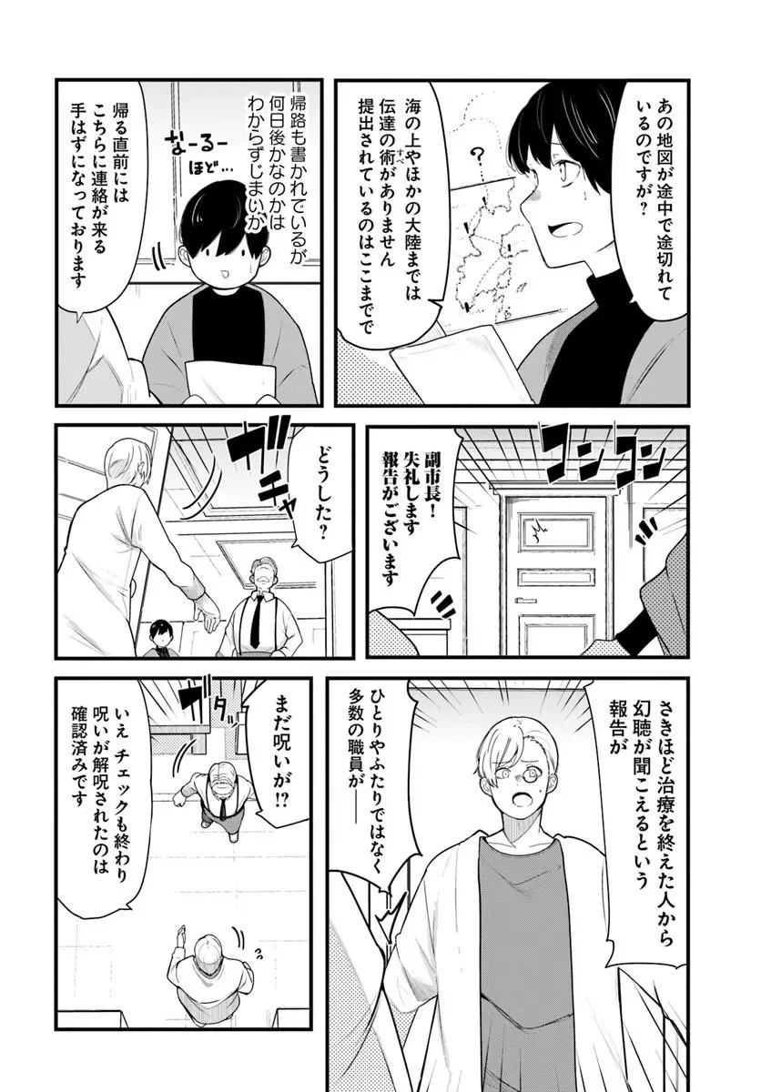 SEICHOU CHEAT DE NANDEMO DEKIRU YOU NI NATTA GA, MUSHOKU DAKE WA YAMERARENAI YOU DESU - RAW Chapter 106 page 28 - nihonkuni.com