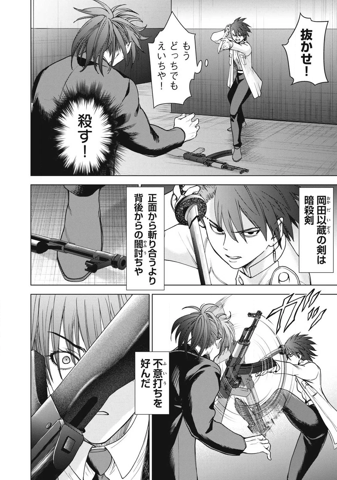SATANOPHANY - RAW Chapter 335 - Page 4