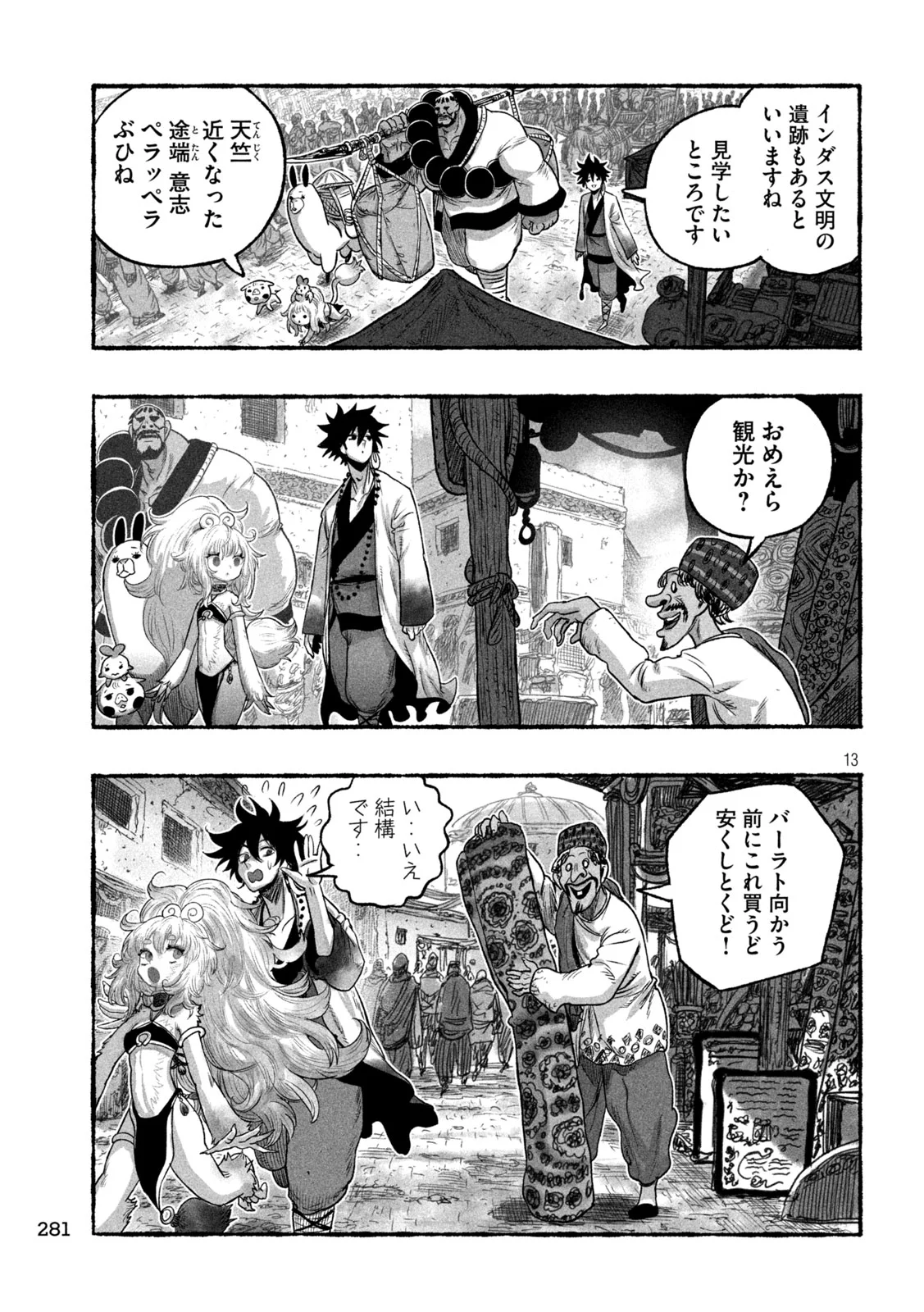 SHOUJOU-HIME Chapter 28 - Page 13