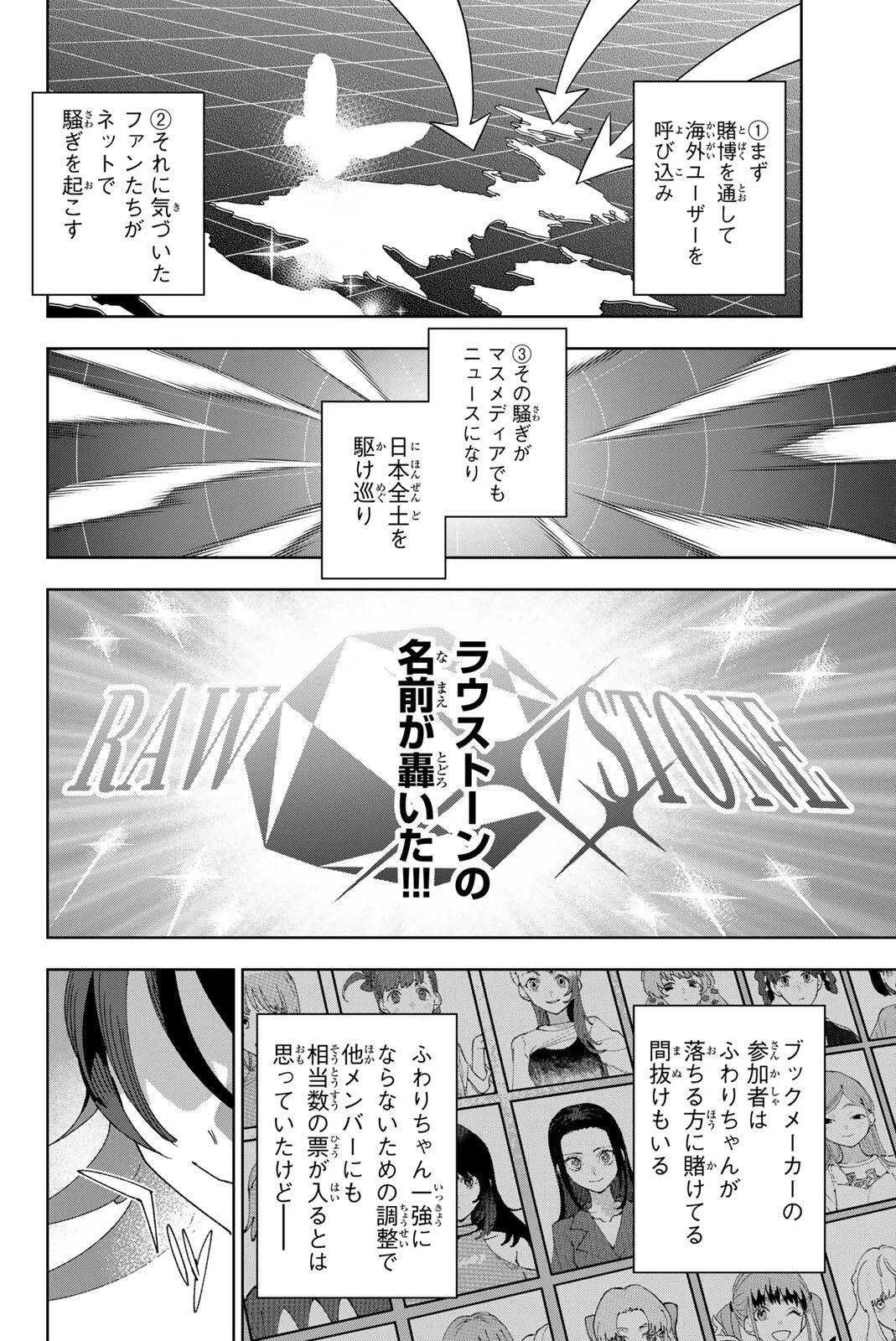 IDOLATRY Chapter 46 page 14 - nihonkuni.com