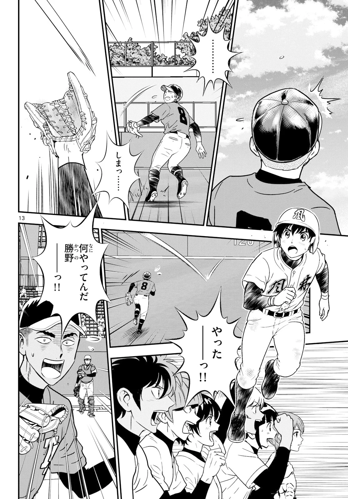 MAJOR 2ND - RAW Chapter 332 page 14 - nihonkuni.com