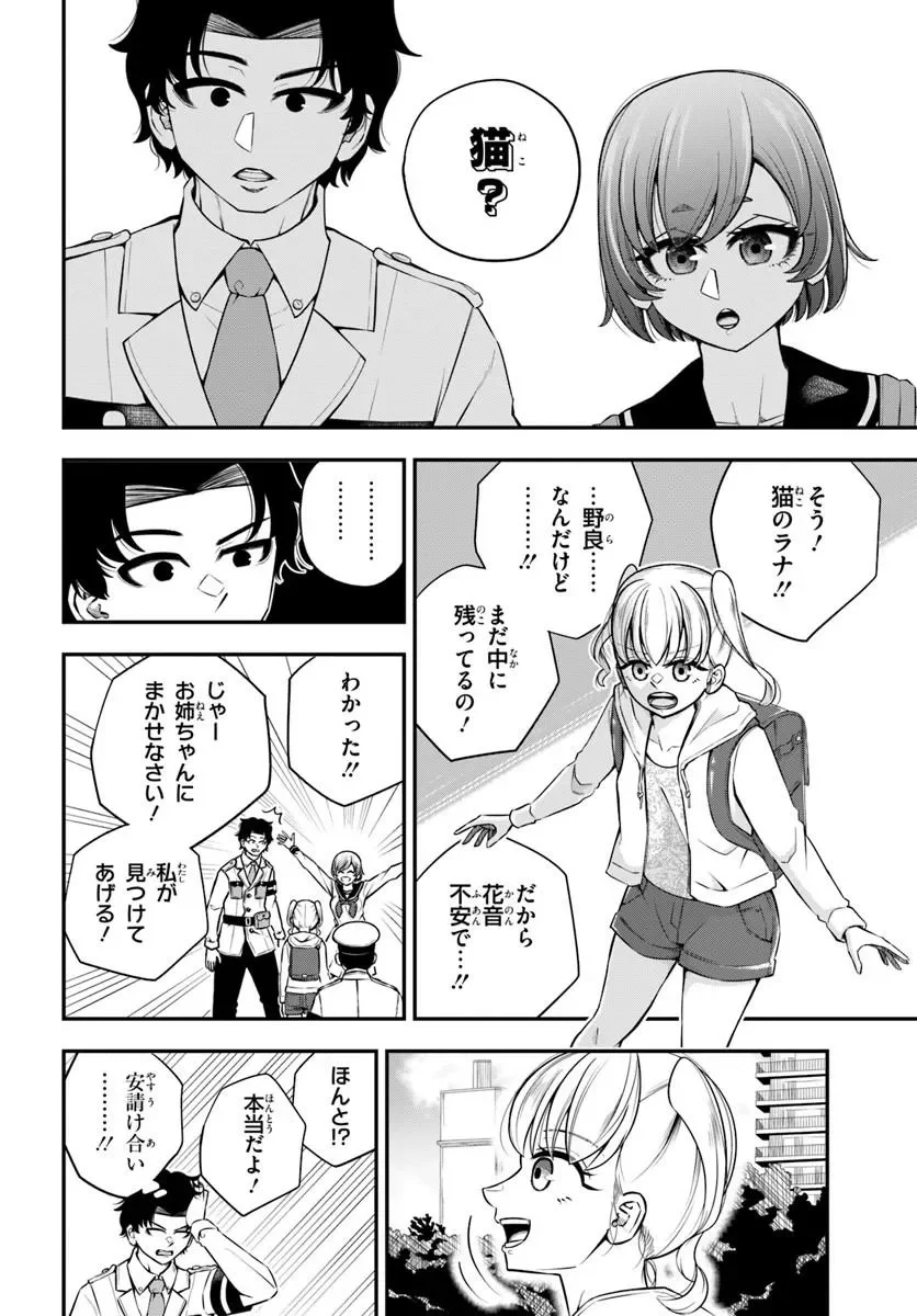 SUMIHARU HAMMER Chapter 2.2 - Page 2