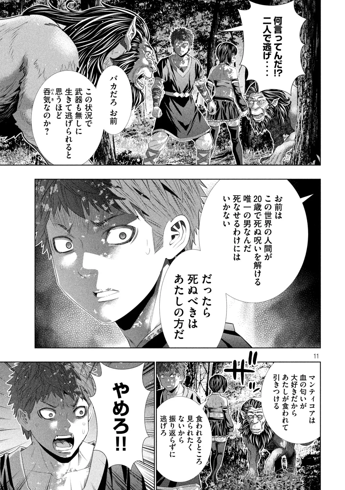 PARALLEL PARADISE - RAW Chap 335 - Pic 11