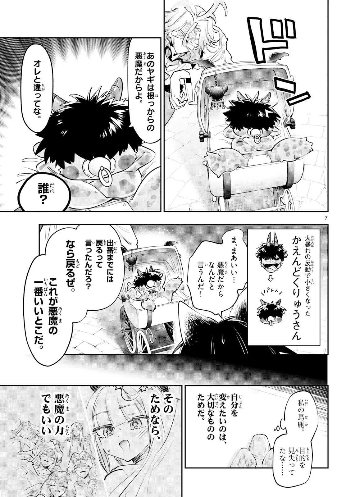 Sleepy Princess in the Demon Castle (Manga) Chapter 447 page 7 - nihonkuni.com