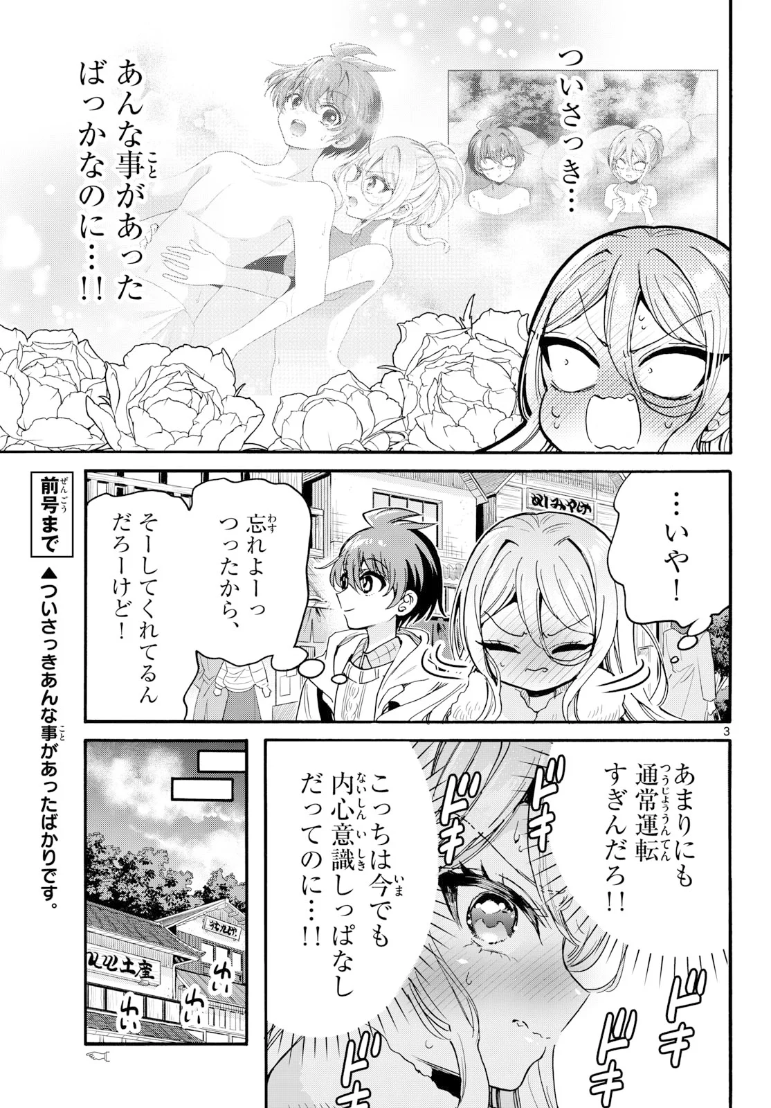 MIKADONO SANSHIMAI WA ANGAI, CHOROI. Chap 213 - Pic 3