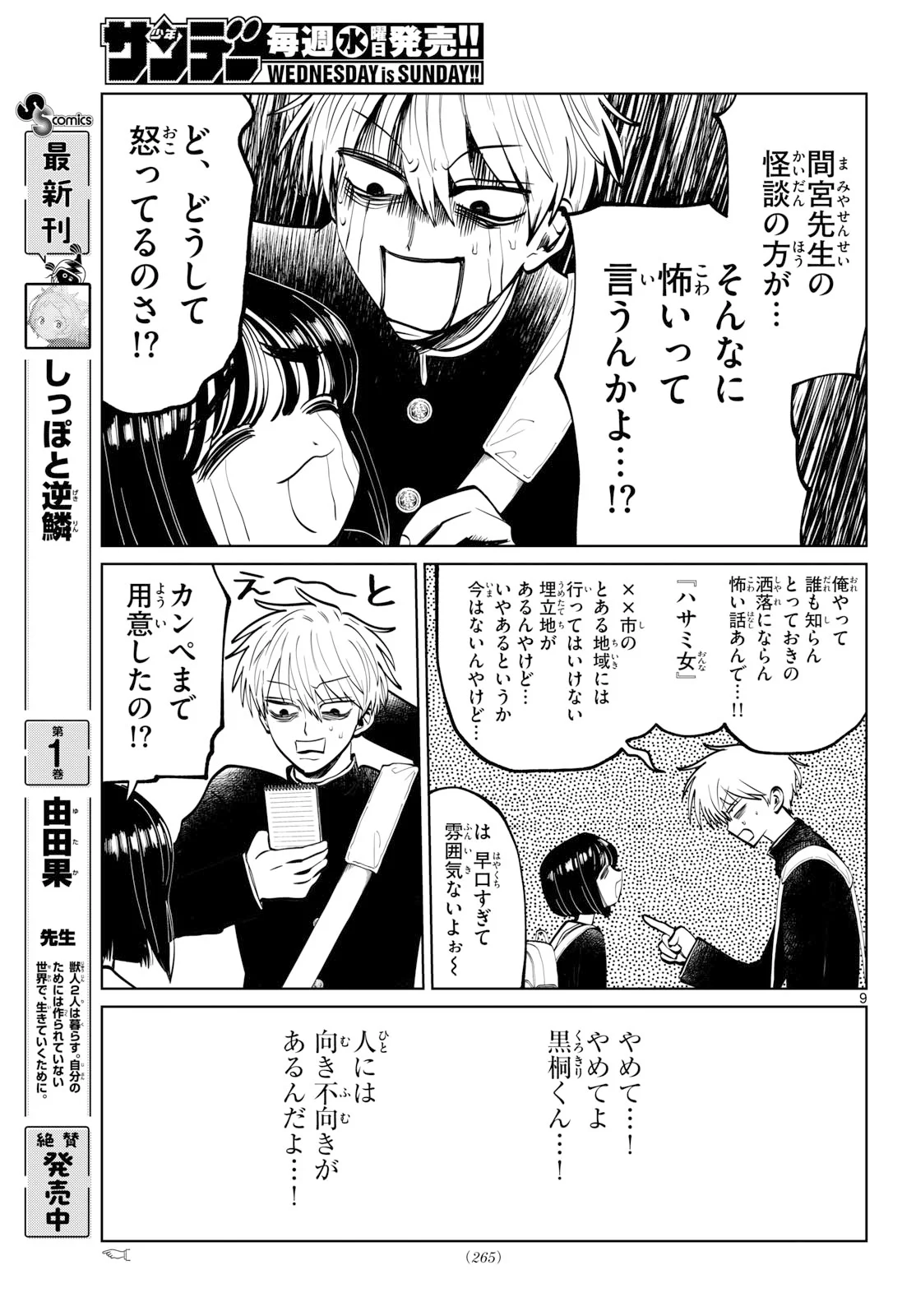 UTSURA NAIN DESU Chapter 107 - Page 9