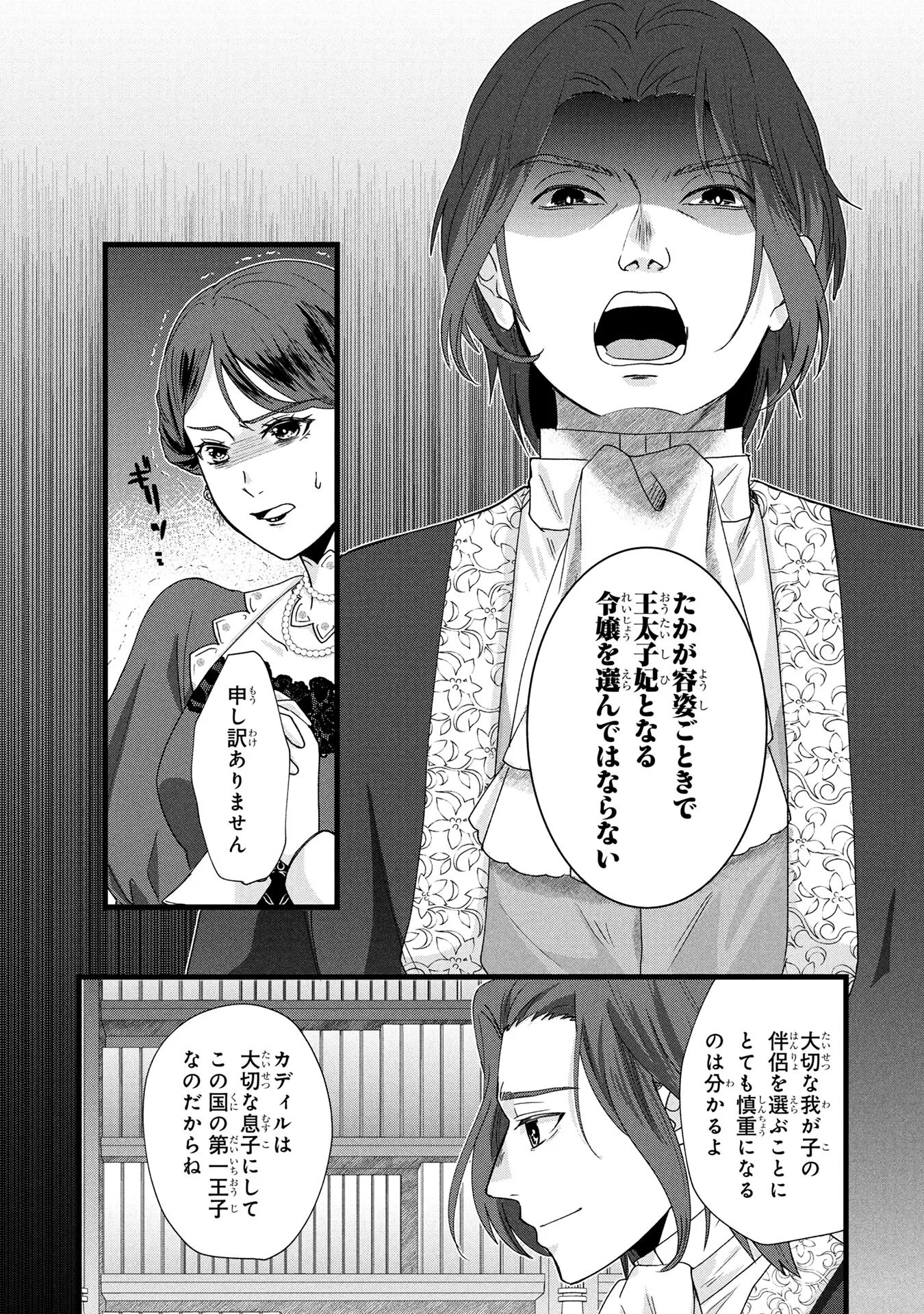 AKUYAKU REIJOU NI NARIMASHITA GA, NANIKA? Chapter 4 - Page 18