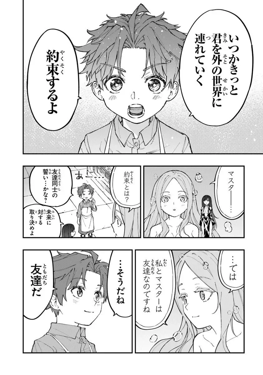 SEKKAKU NOUKA NI TENSEI SHITA NODE YUUSHA WA MEZASHIMASEN Chapter 5.4 - Page 3