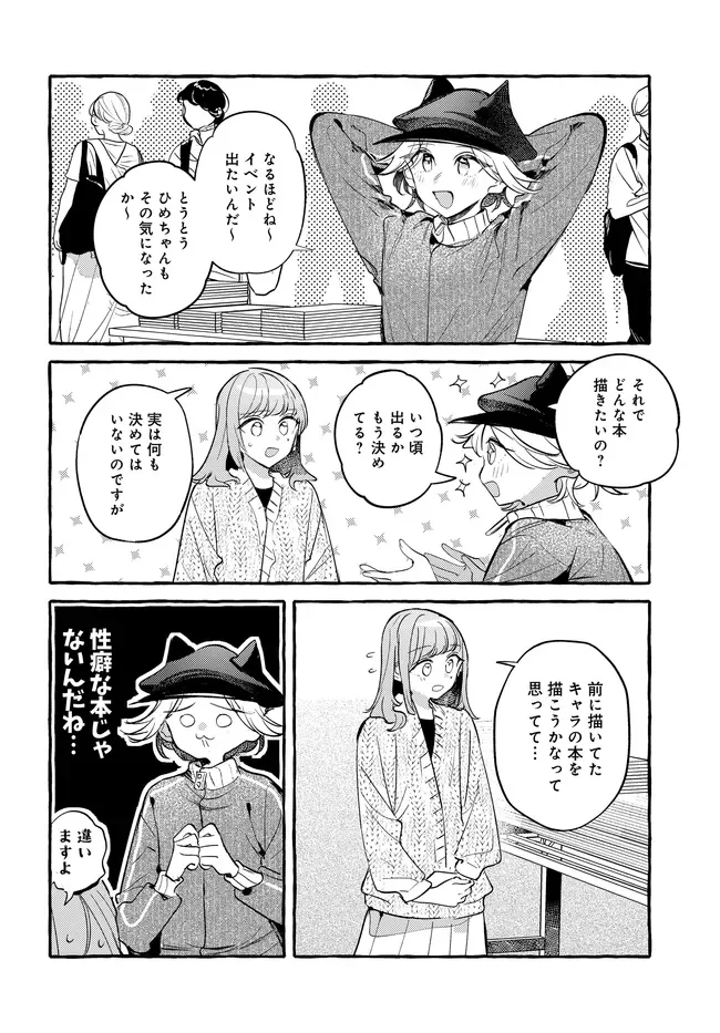 TSUKURU NIWA Chapter 8.1 - Page 4