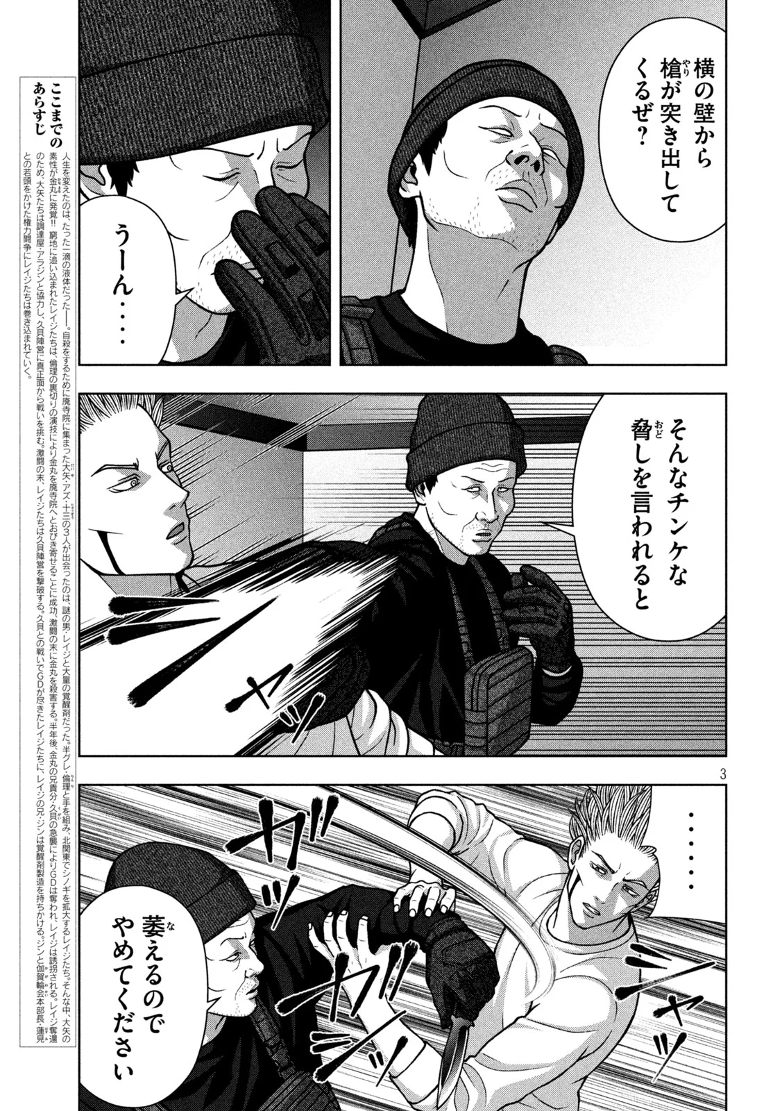 GOLDEN DROP Chapter 139 - Page 3
