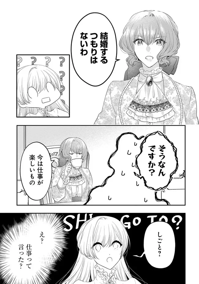 AKUYAKU REIJOU NI TENSEI SHITA TO OMOTTARA, CINDERELLA NO GISHI DESHITA - CINDERELLA OTAKU NO ISEKAI TENSEI Chapter 36 - Page 15