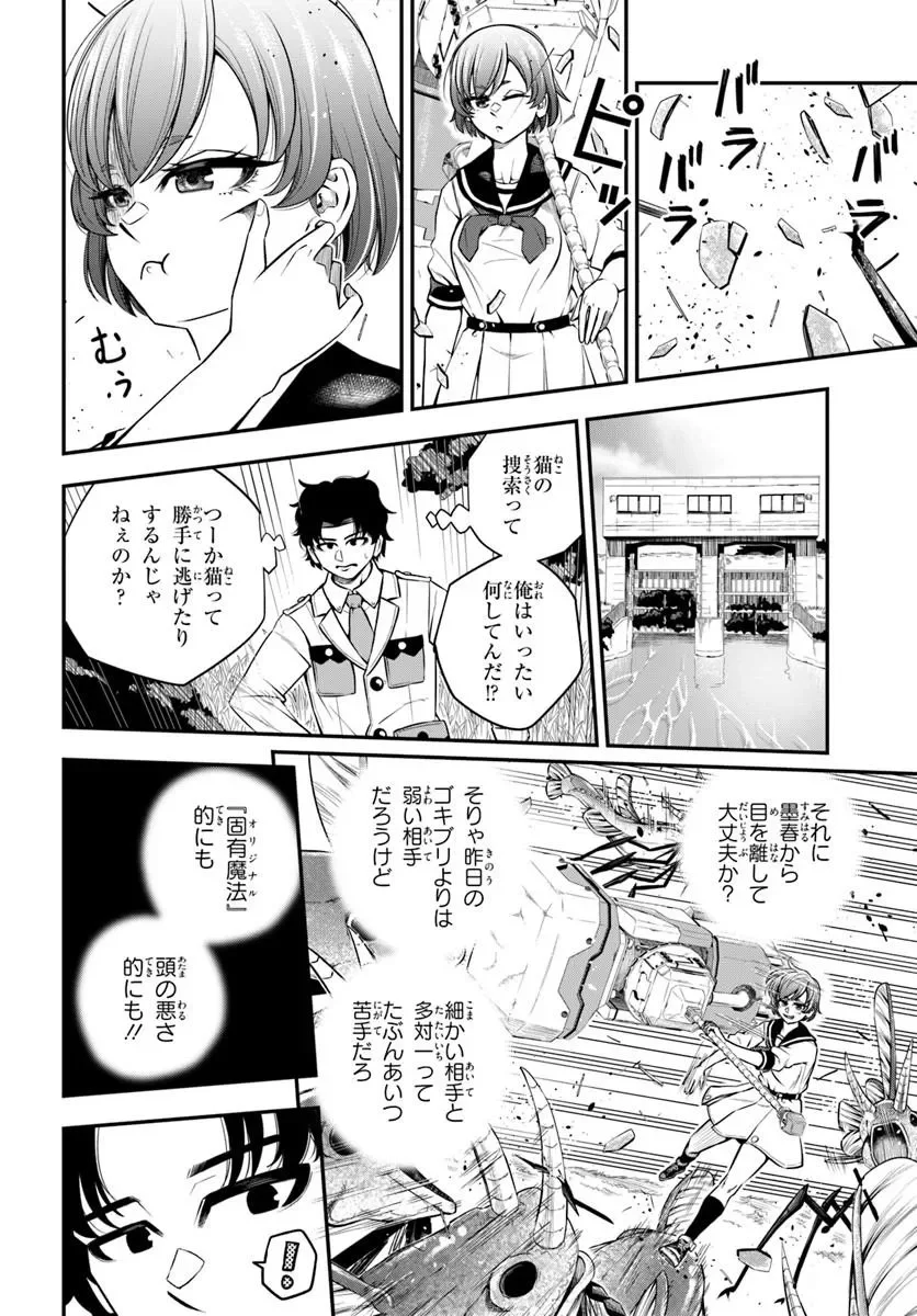 SUMIHARU HAMMER Chapter 2.2 - Page 8
