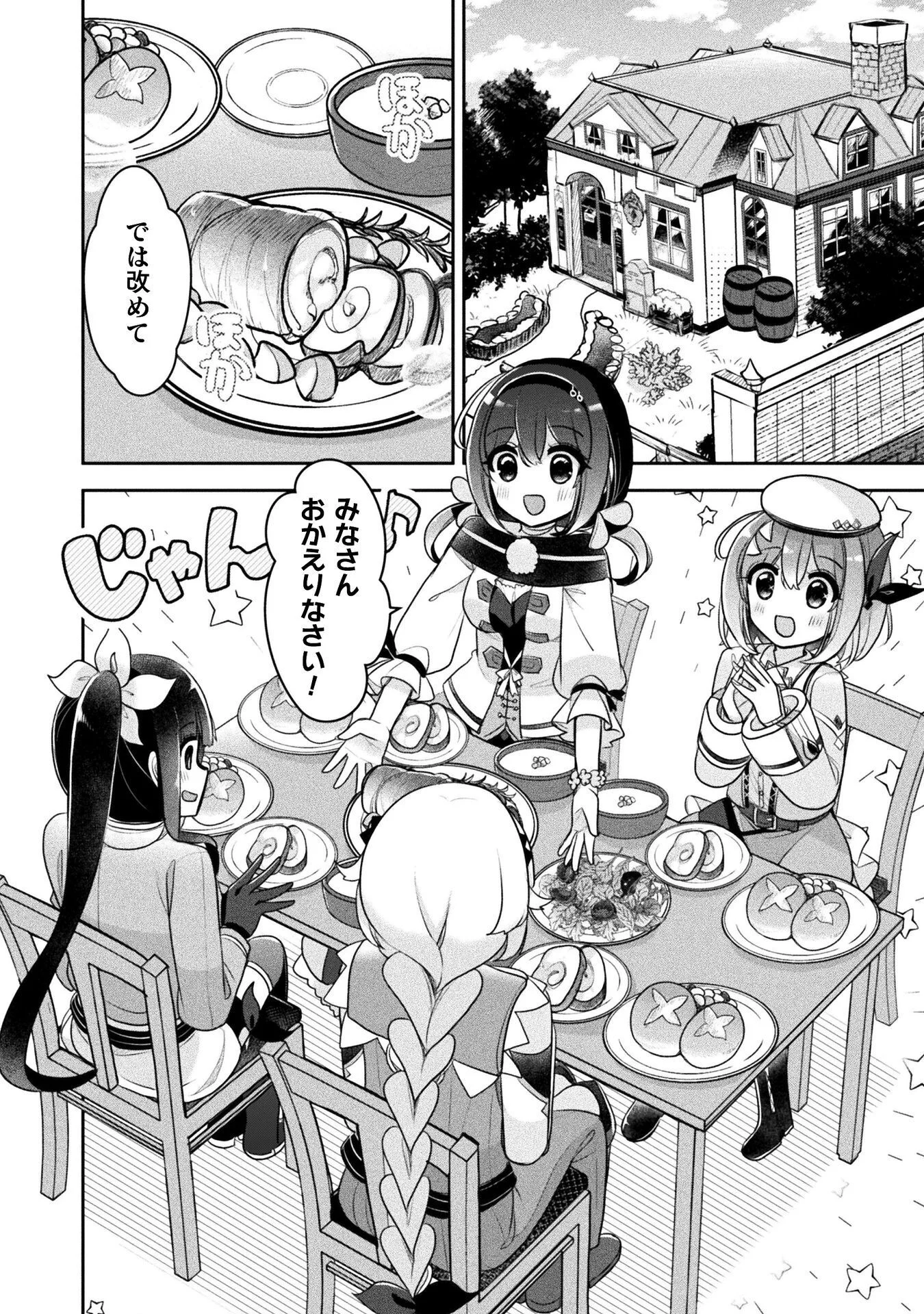 MANAGEMENT OF NOVICE ALCHEMIST (MANGA) Chapter 57 page 2 - nihonkuni.com