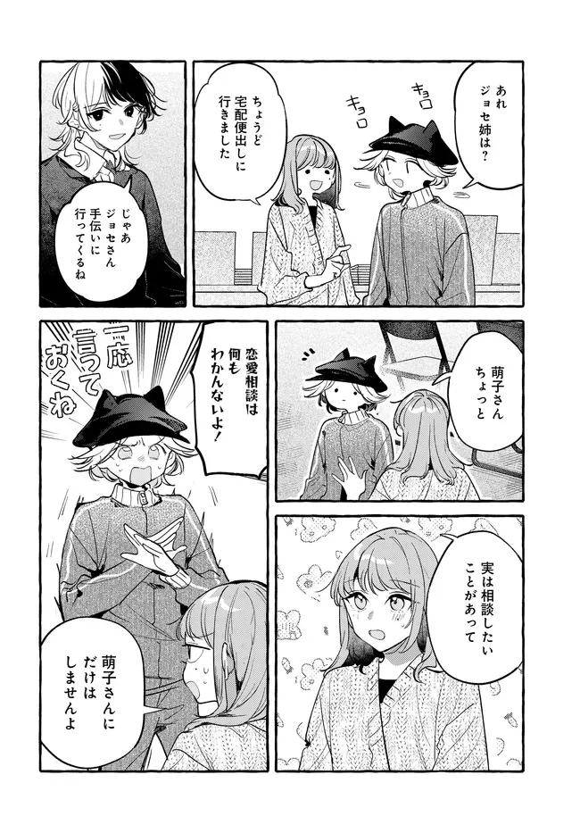 TSUKURU NIWA Chapter 8.1 - Page 2