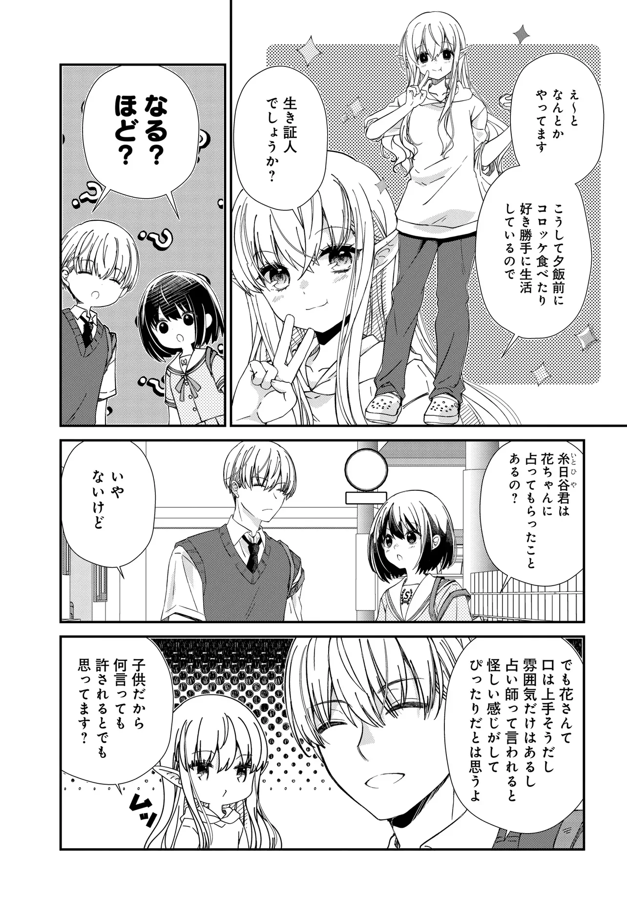 ELF PPOI HANA SAN NO TEKITOU NA APARTMENT GURASHI Chapter 5.1 - Page 4