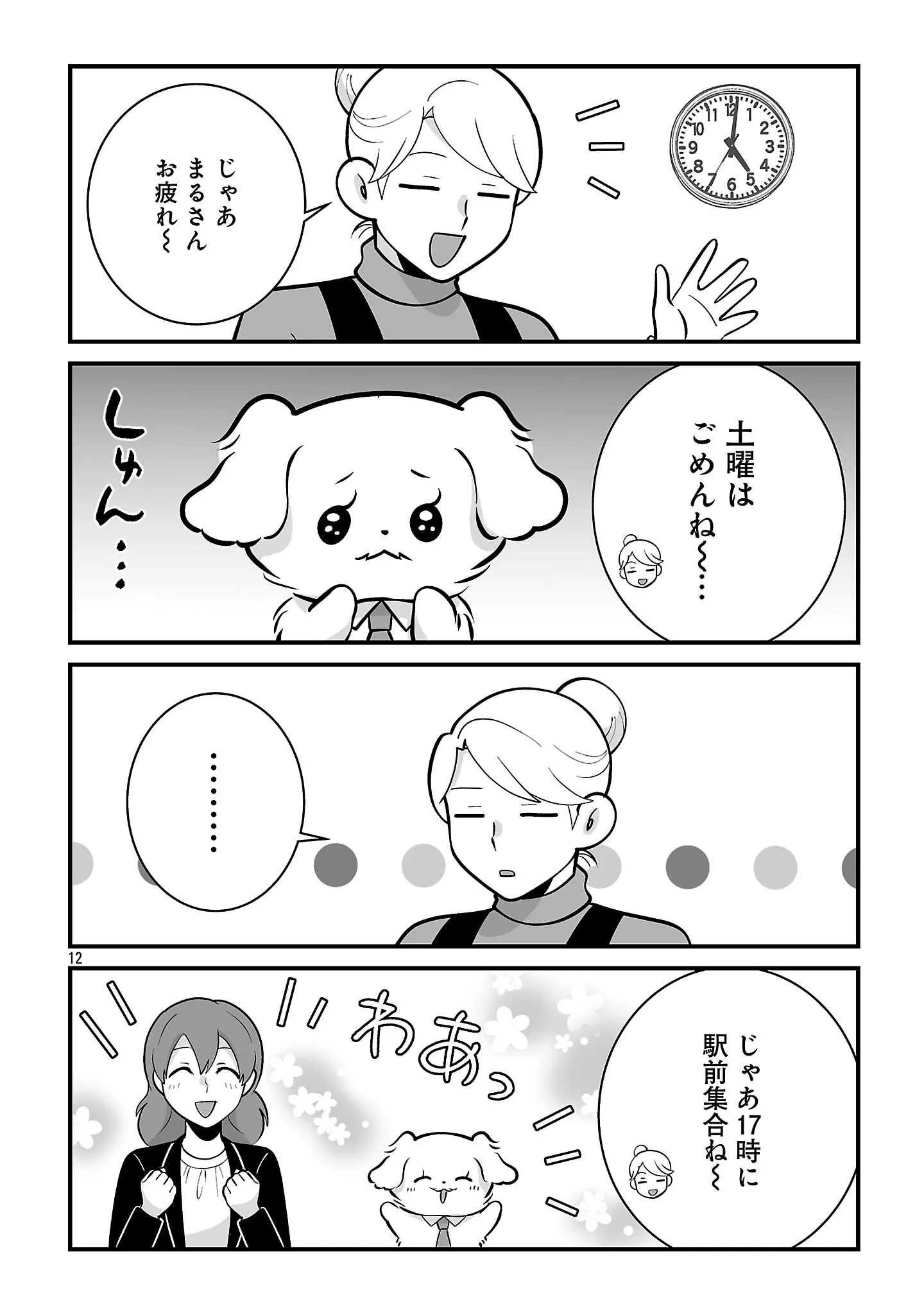 HISHOWAN: HISHO WA INU DESU GA NANIKA? Chapter 10.2 page 14 - nihonkuni.com