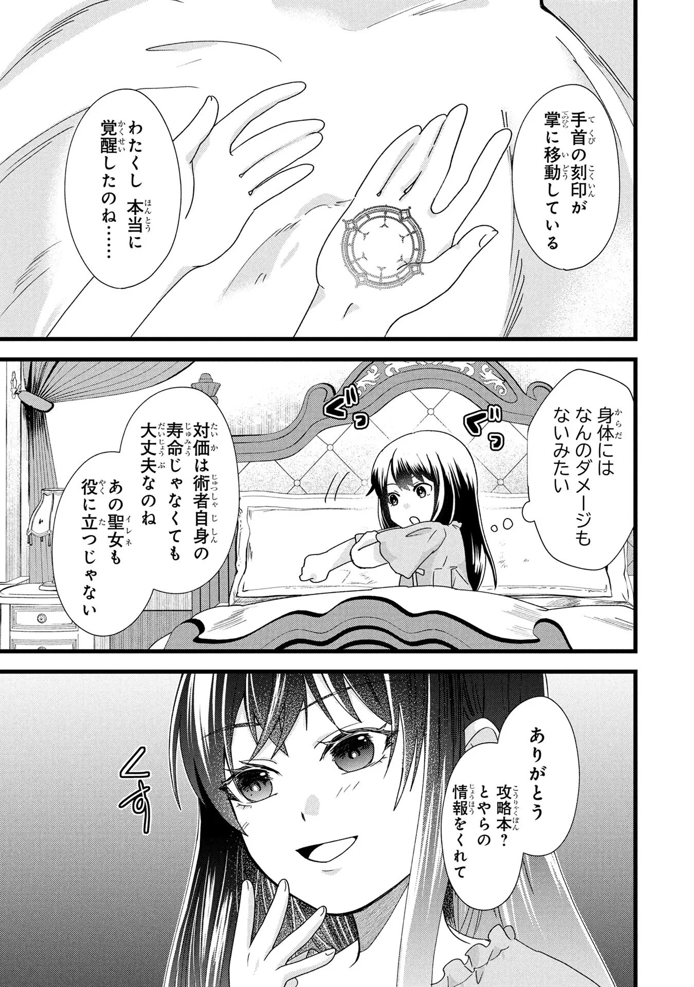 AKUYAKU REIJOU NI NARIMASHITA GA, NANIKA? Chapter 2 - Page 5